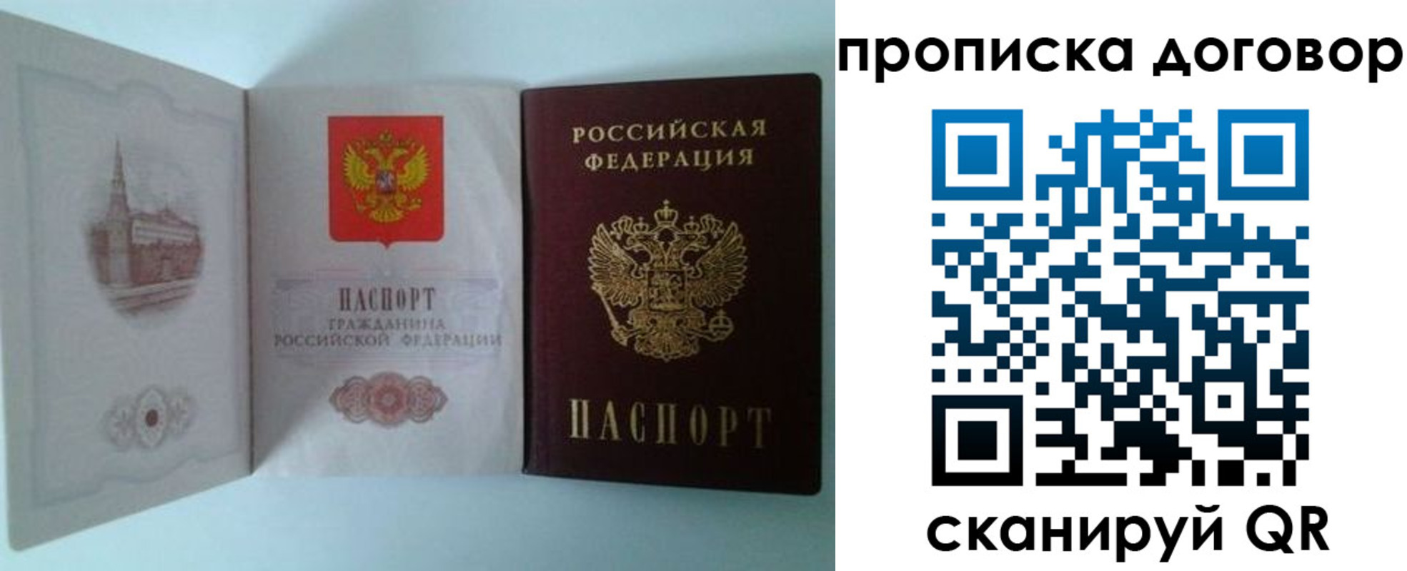 временная регистрация купить в Апрелевке